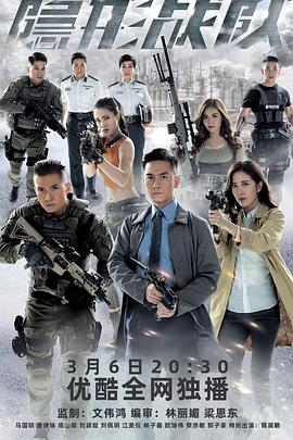 隐形战队（国语版）第1集