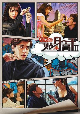 校花的贴身高手2第4集