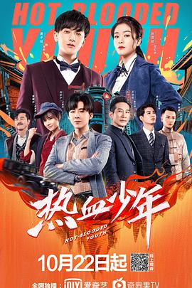 热血少年第2集