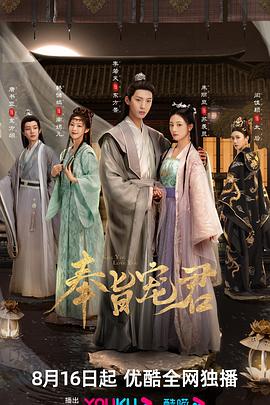 奉旨宠君第2集