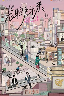 装腔启示录第2集