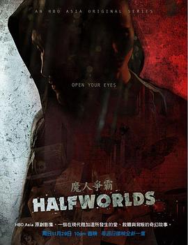 魔人争霸 第一季第2集