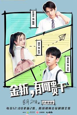 金斩有何贵干第02集
