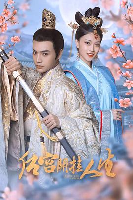 后宫开挂人生03