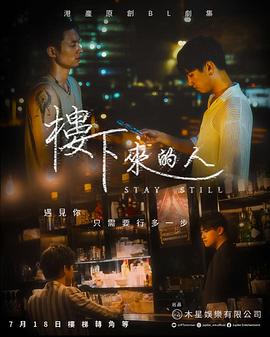 楼下来的人序章