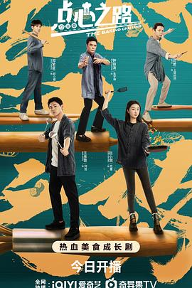 点心之路第2集