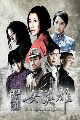 地道女英雄第05集