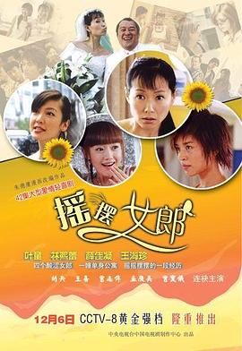摇摆女郎第28集