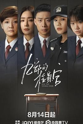 九部的检察官第2集