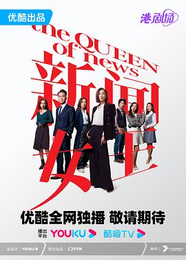 新闻女王 普通话第4集