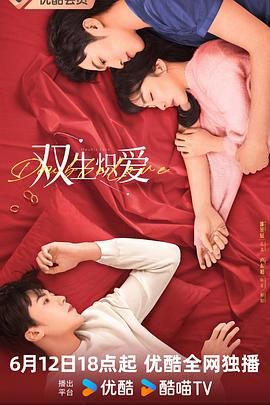 双生炽爱第4集