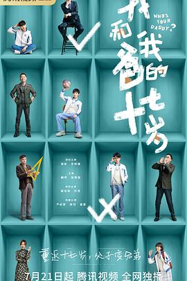 我和我爸的十七岁09