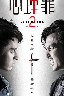 心理罪2第22集