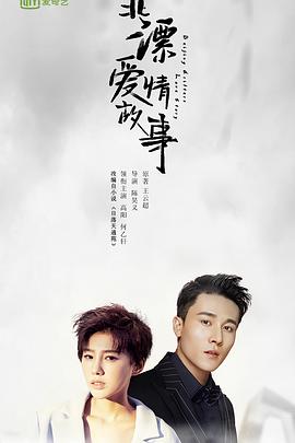 北漂爱情故事第2集