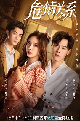危情关系22