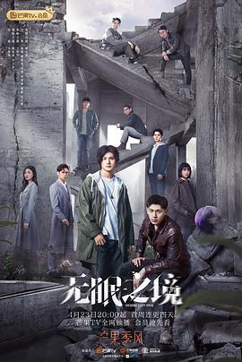 无眠之境第2集
