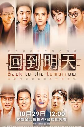 回到明天第4集