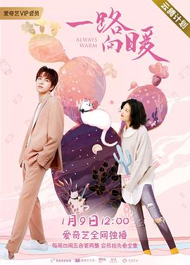 一路向暖 第一季第2集