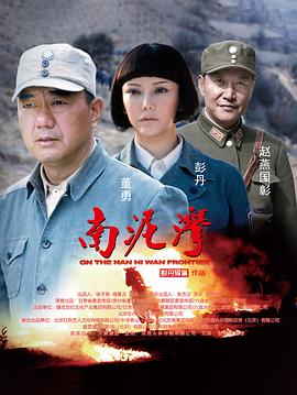 南泥湾第19集