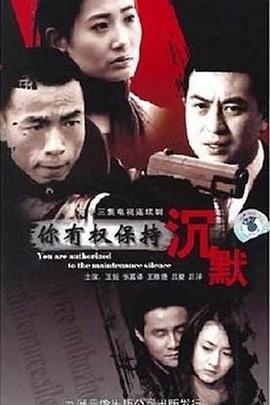 你有权保持沉默第02集
