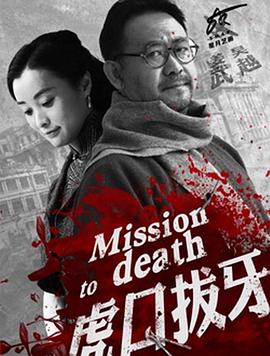 虎口拔牙2014第02集