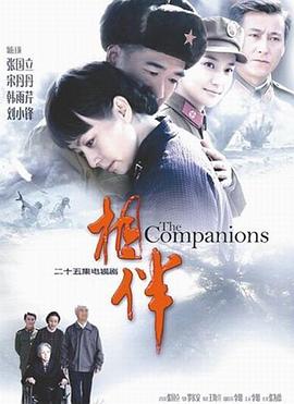 相伴第02集