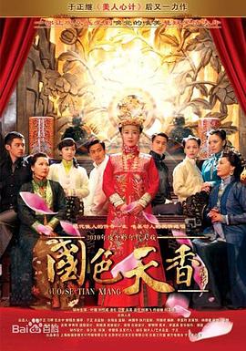 国色天香第03集