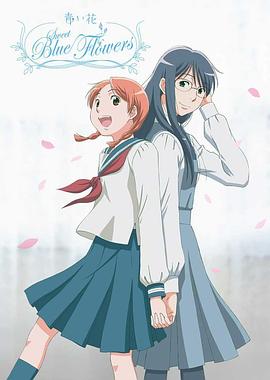 青之花第02集