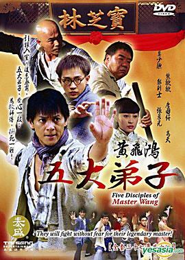 黄飞鸿五大弟子第09集