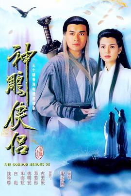 神雕侠侣粤语第02集