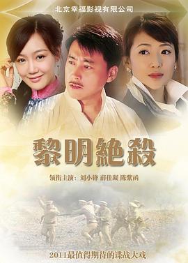 黎明绝杀第02集