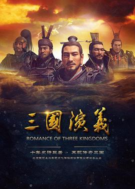 三国演义动画第48集
