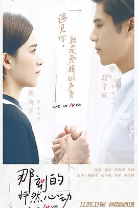 那刻的怦然心动第03集