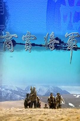 商贾将军第02集