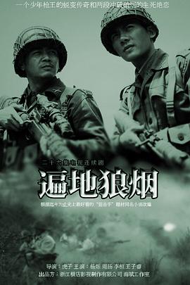 遍地狼烟2011第02集