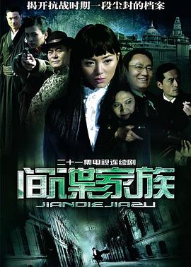 间谍家族第02集