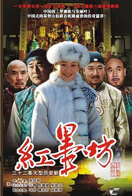 红墨坊第02集