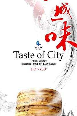 一城一味第03集