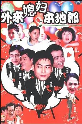 外来媳妇本地郎8第167集