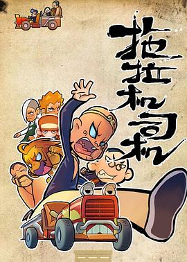 拖拉机司机第02集