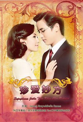 名门绅士之珍爱妙方第02集