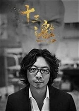 十三邀第三季第02期