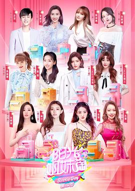 阳光姐妹淘第二季20210610第2期