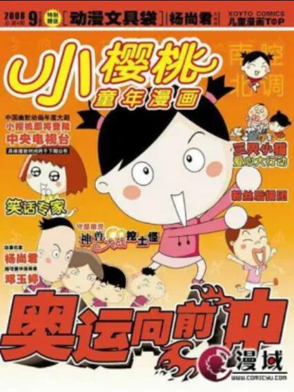 小樱桃第02集