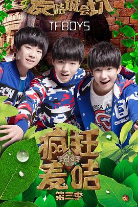 疯狂的麦咭第三季第02集