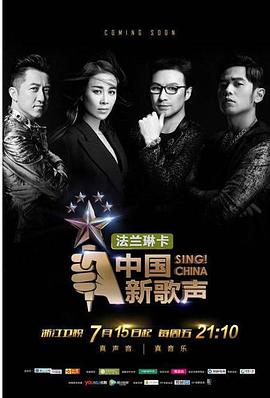 中国新歌声第一季20160729期
