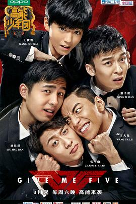 高能少年团第一季20170624期(大结局)