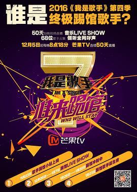 我是歌手 谁来踢馆20151207期
