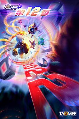 赛尔号第十二季之焰宇战神第02集