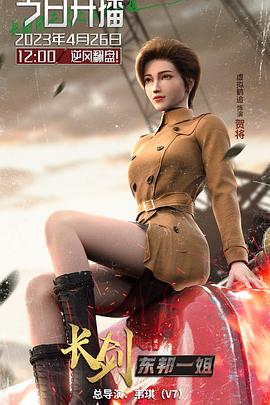 长剑风云第二季第02集